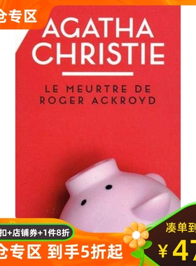 罗杰疑案 阿加莎阿婆经典推理小说全文 法语版 Le meurtre de Roger Ackroyd Agatha Christie