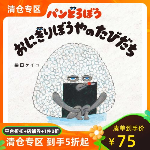 面包小偷日文原版儿童绘本