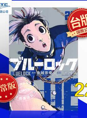 BLUELOCK蓝色监狱22台版普版