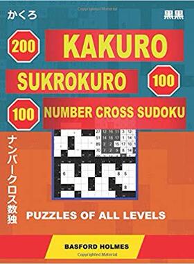 【预售】200 Kakuro - Sukrokuro 100 - 100 Number Cross Sudoku. Puzzles of All Levels.: Holmes Presents Puzzles from...