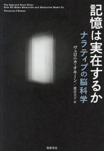 [预订]記憶は実在するかナラティブの脳科学 9784480843296