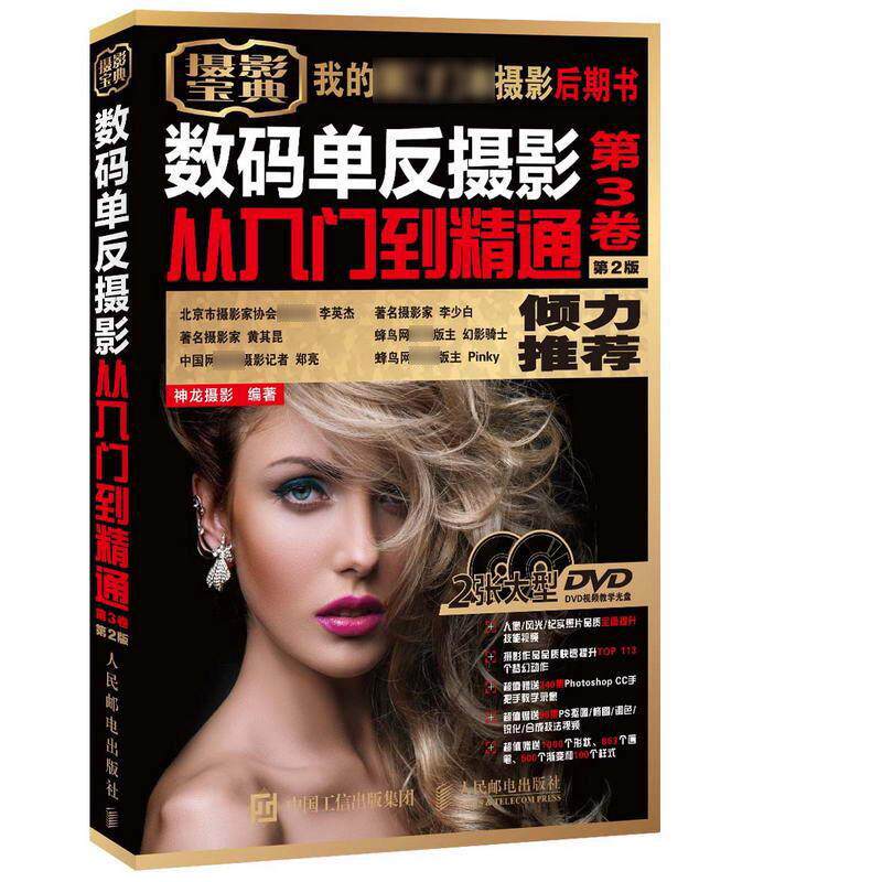 数码单反摄影从入门到精通  9787115420589使用感如何?