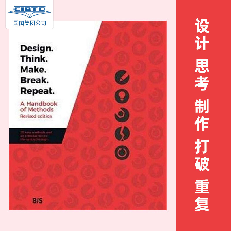 【预订】Design. Think. Make. Break. Repeat.