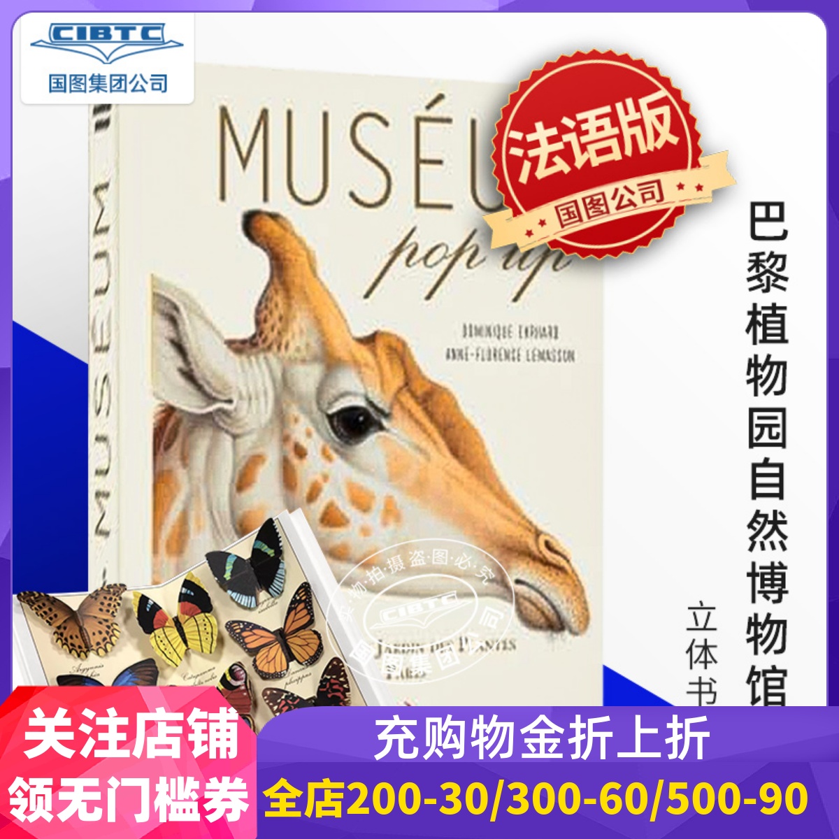 现货 巴黎植物园自然博物馆立体书 法语原版 礼品收藏 Muséum Pop up: Une visite au Jardin des Plantes de Paris