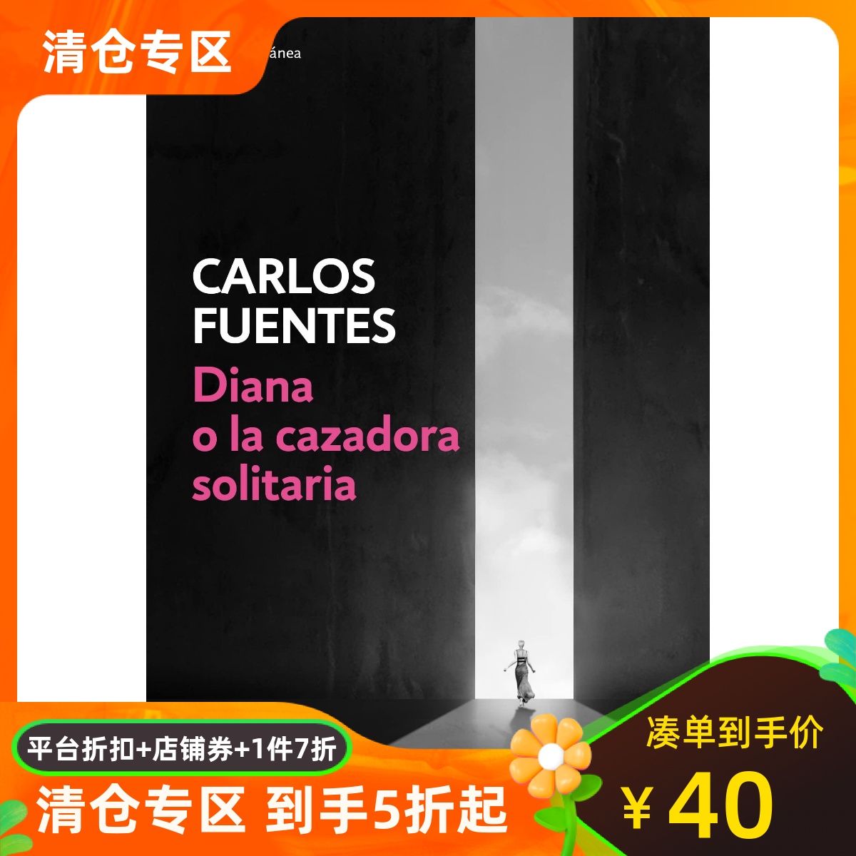 狄安娜,孤寂的女猎手