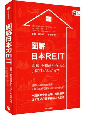 图解日本REIT  9787521704594
