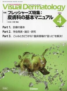 Dermatology 目でみる皮膚科学 Vol.22 Visual 2023 9784055200301 预订