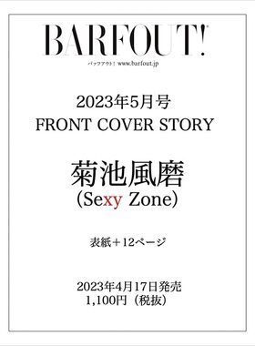 [预订]BARFOUT 2023年5月号 MAY 2023 Volume 332 菊池風磨