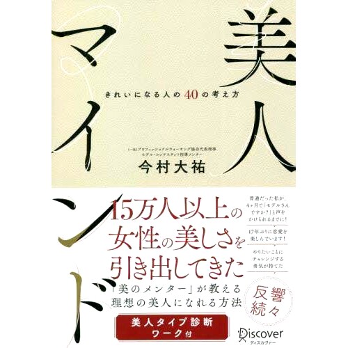 预订 美人マインド きれいになる人の40の考え方 美丽心灵：40种思考如何变得美丽的方法: 9784799328064