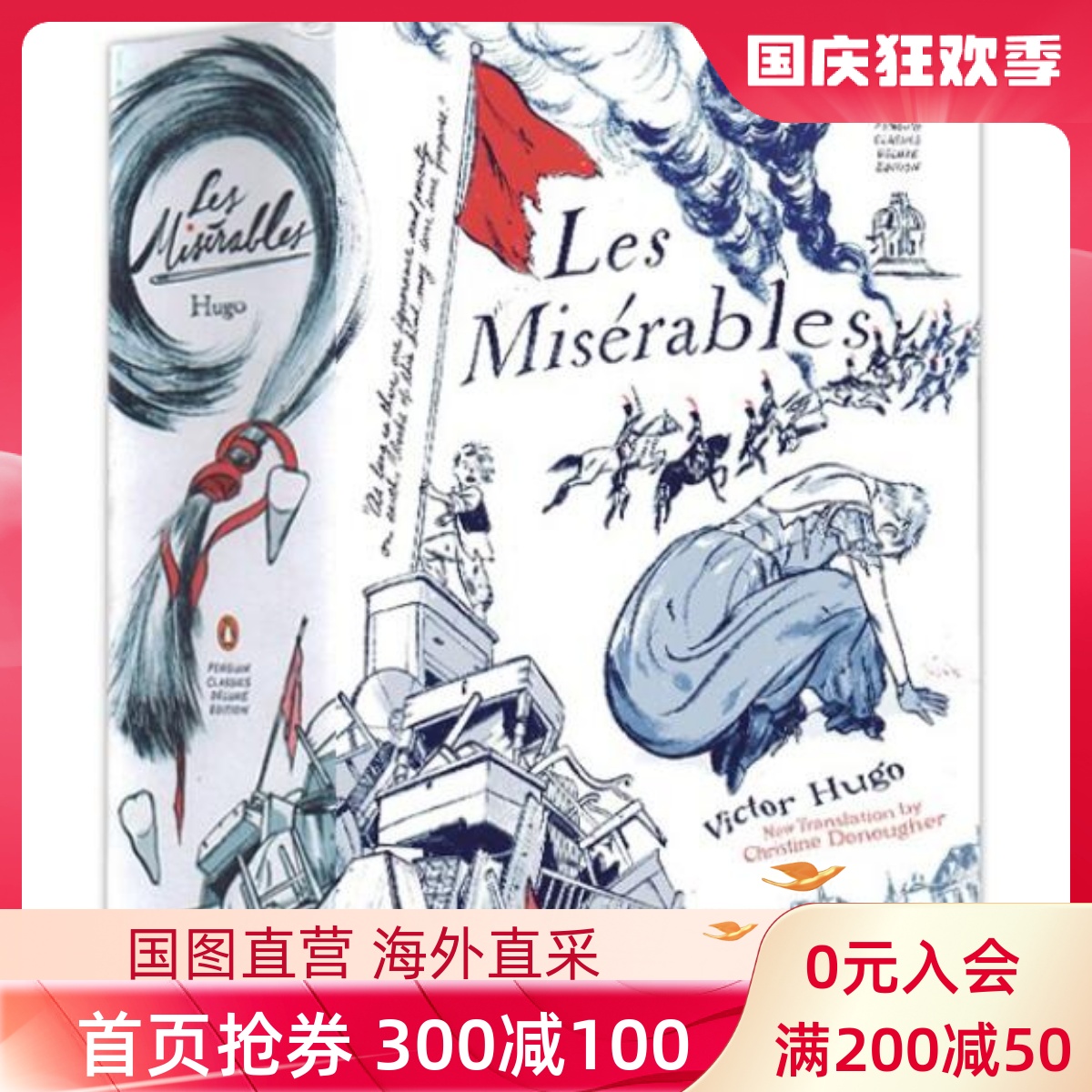 英文原版悲惨世界企鹅经典