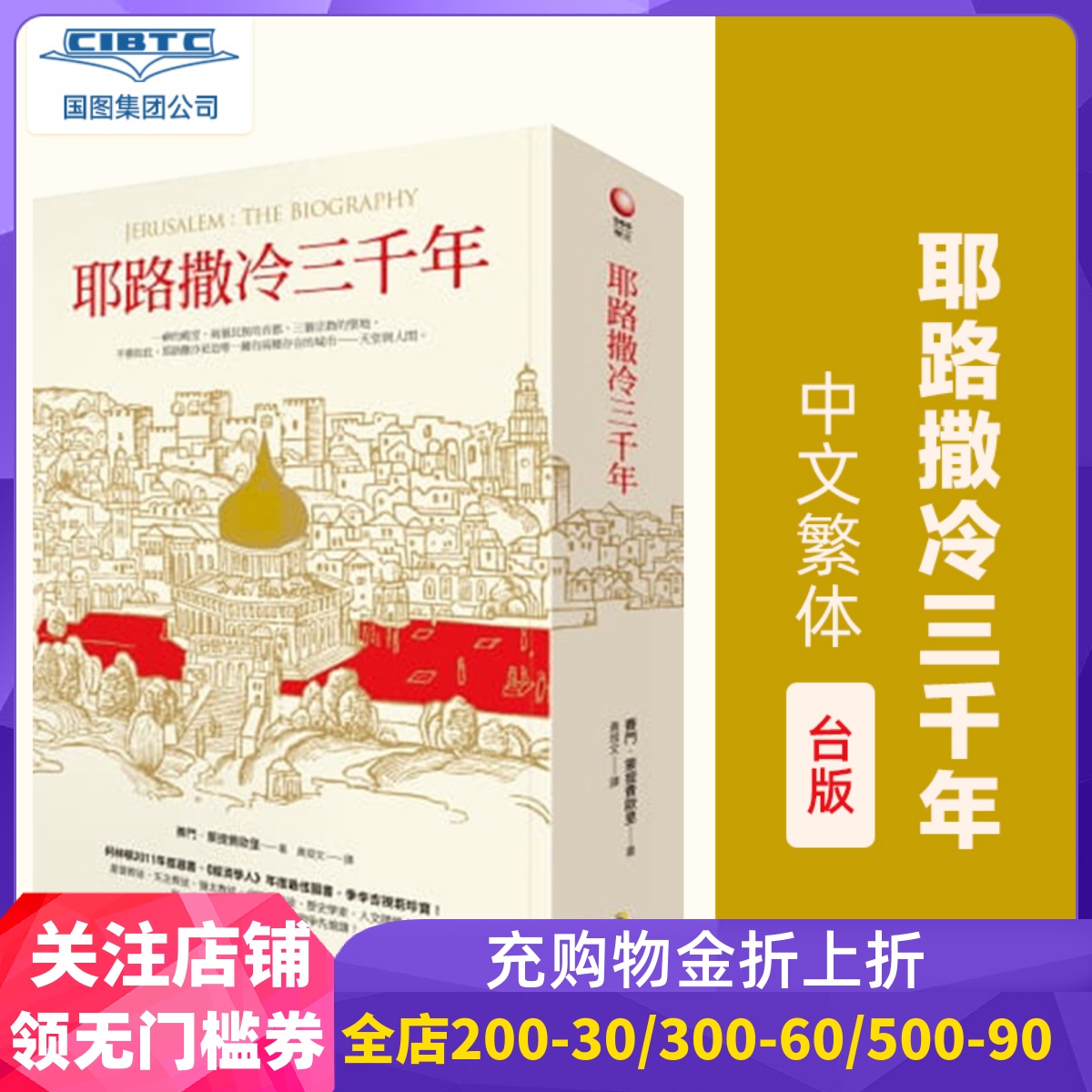 耶路撒冷三千年台版漫画