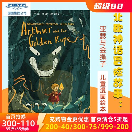 北欧神话冒险故事亚瑟与金绳子