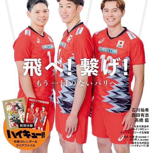 Sportiva排球男子日本代表特集