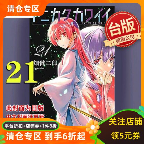 总之就是很可爱21台版漫画