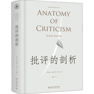 批评的剖析  9787301292679