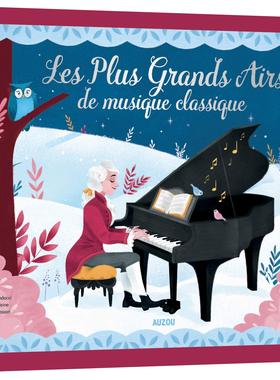 法语音乐立体书 六首经典古典音乐故事 乐感培养 Les plus grands airs de musique classique 莫扎特贝多芬施特劳斯