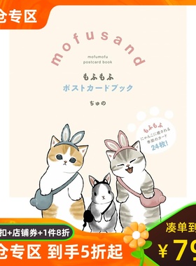 猫咪卡片书  mofusand插画 日文原版 猫福 日本人气画师juno  もふもふポストカードブック