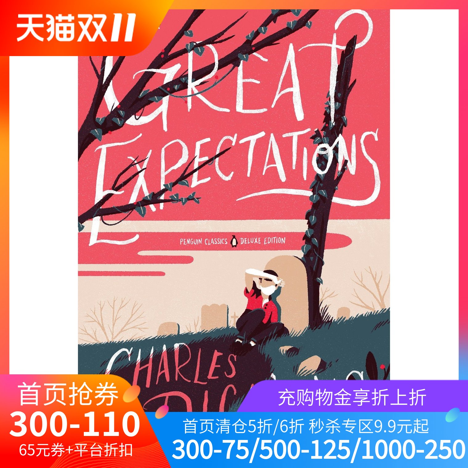 英文原版狄更斯远大前程企鹅经典