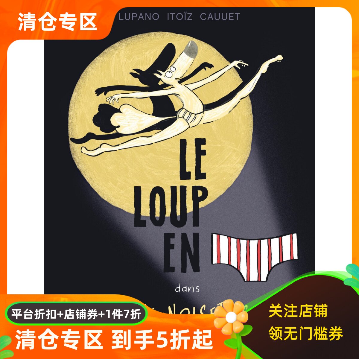 法语儿童哲学绘本穿内裤的狼6