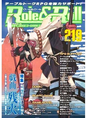 预订 ロール&ロール for UNPLUGGED-GAMERS Vol.219 Roll & Roll for UNPLUGGED-GAMERS Vol.219: 9784775320648