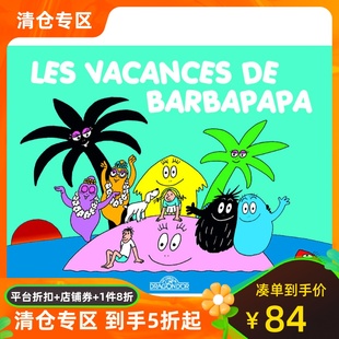 法语儿童绘本 巴巴爸爸的假期 法国经典动画巴巴爸爸系列 Les Aventures de Barbapapa: Les vacances de Barbapapa 幼儿法语教育