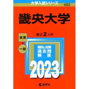 预订 畿央大学 庆应义塾大学: 9784325252856