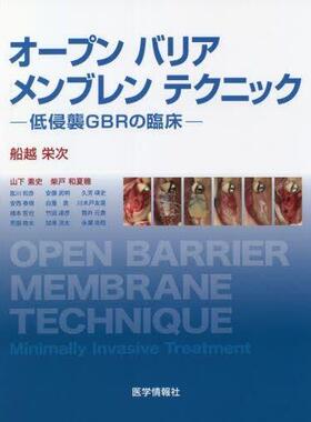 [预订]オープンバリアメンブレンテクニック 低侵襲GBRの臨床 9784903553863