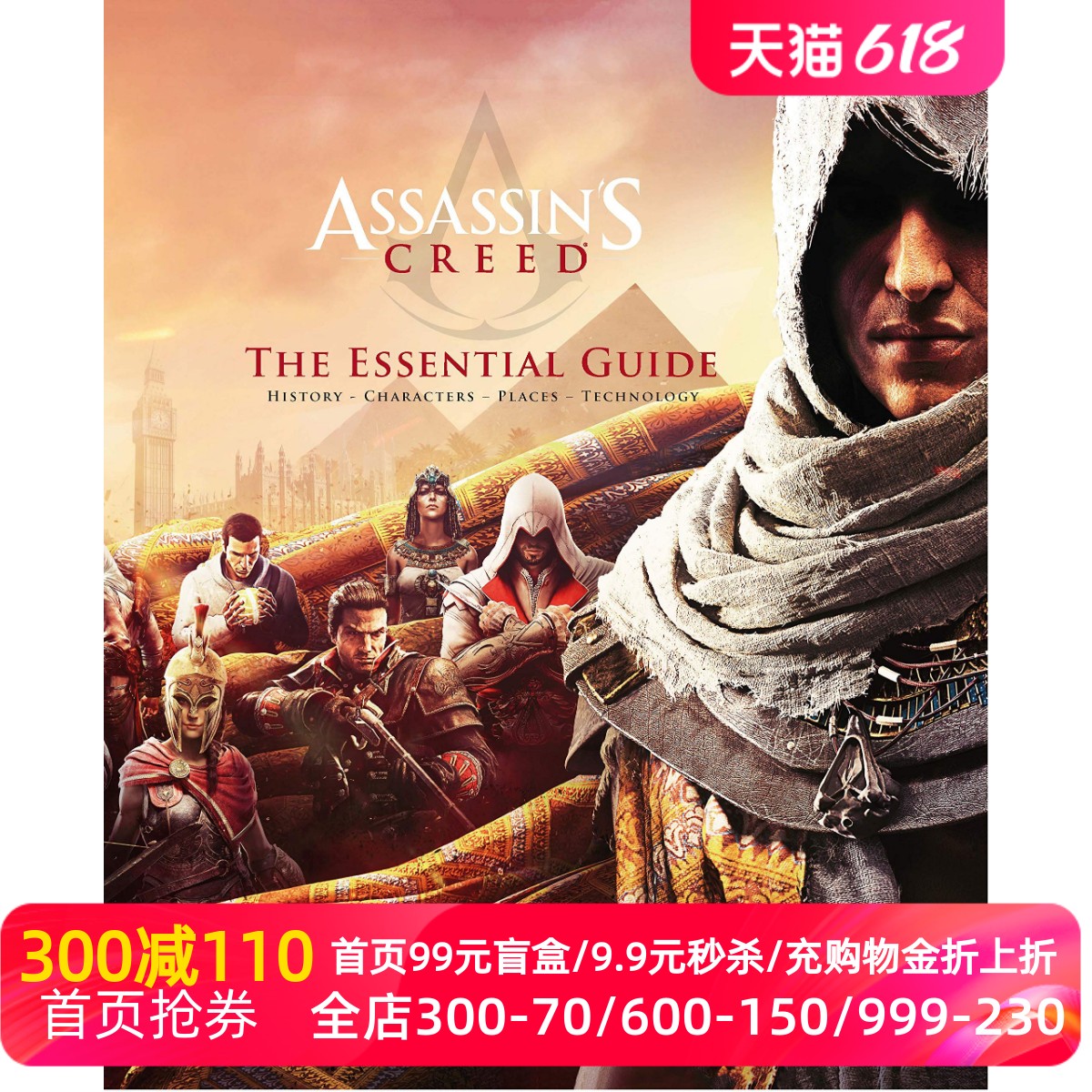 英文原版刺客信条终极指南 Assassin's Creed: The Essential Guide