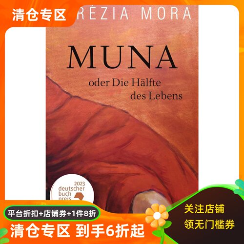 穆娜或半程人生图书奖短名单
