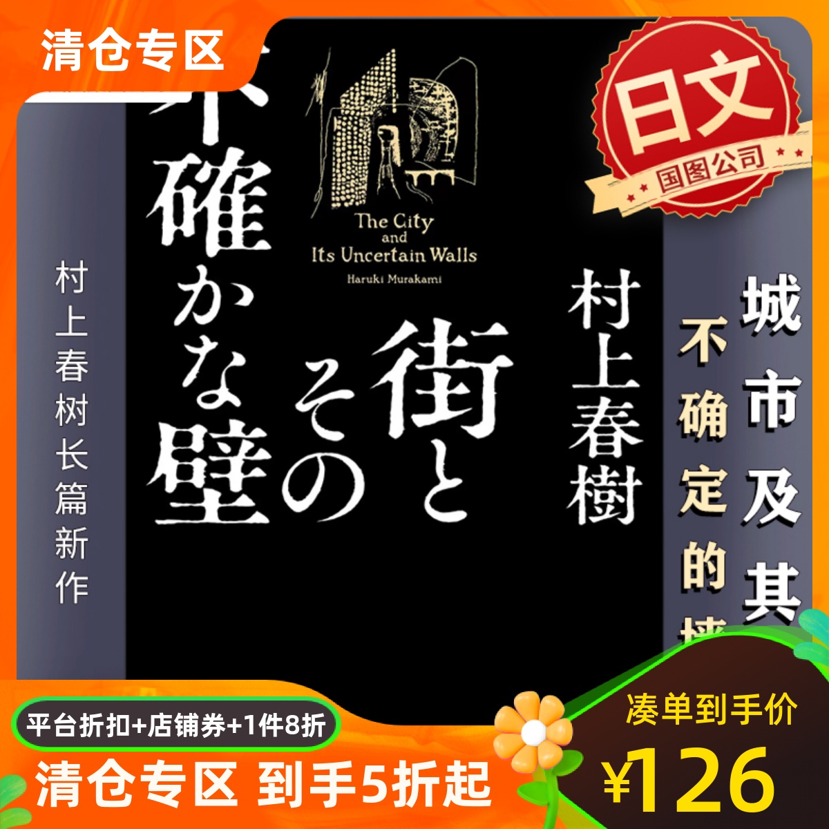 预售日文原版村上春树小说