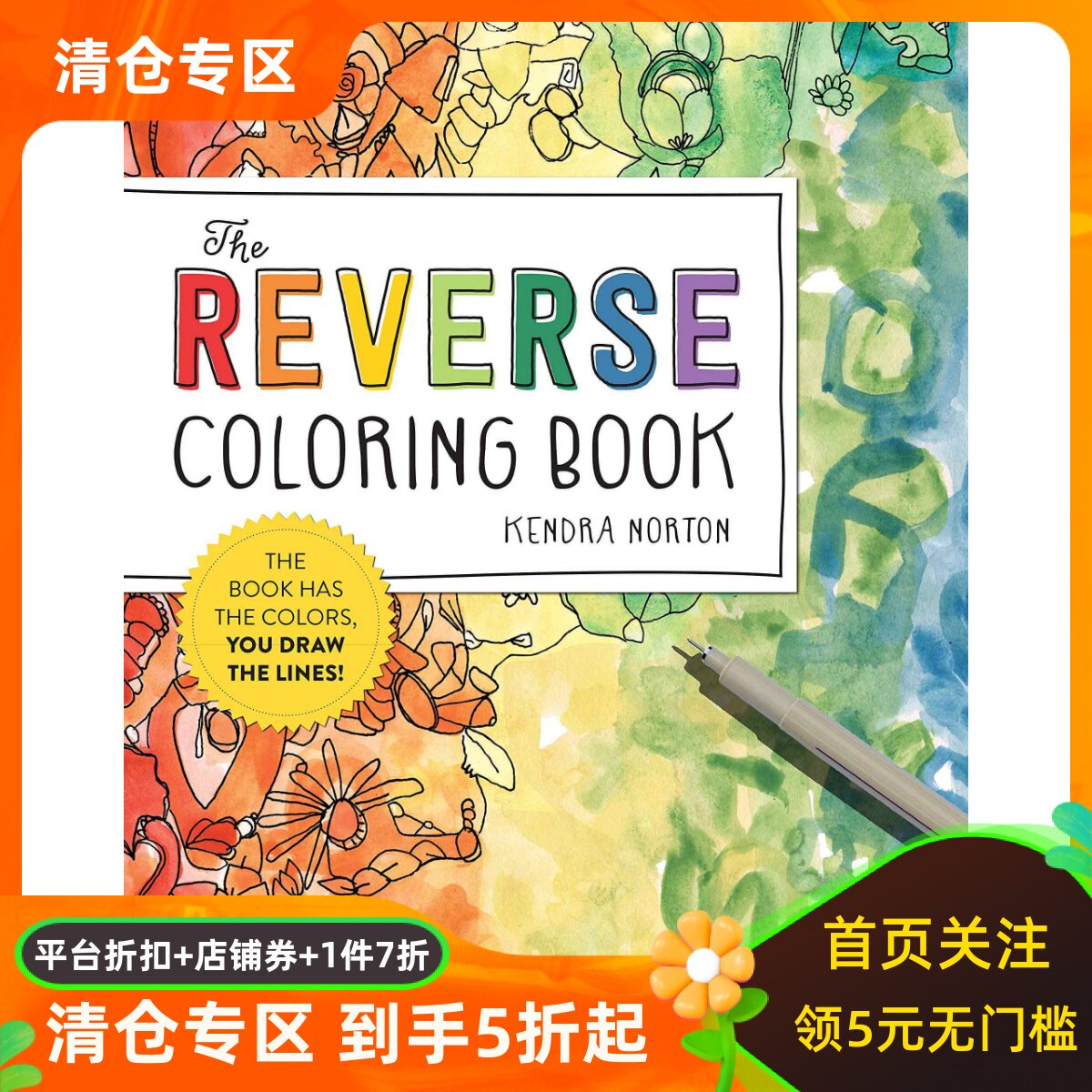 反向描线书艺术水彩描边