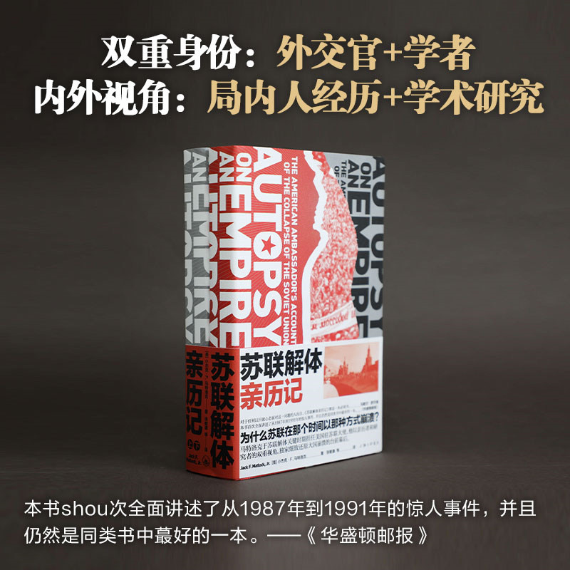 苏联解体亲历记(全2册)  9787542662927高性价比高么？