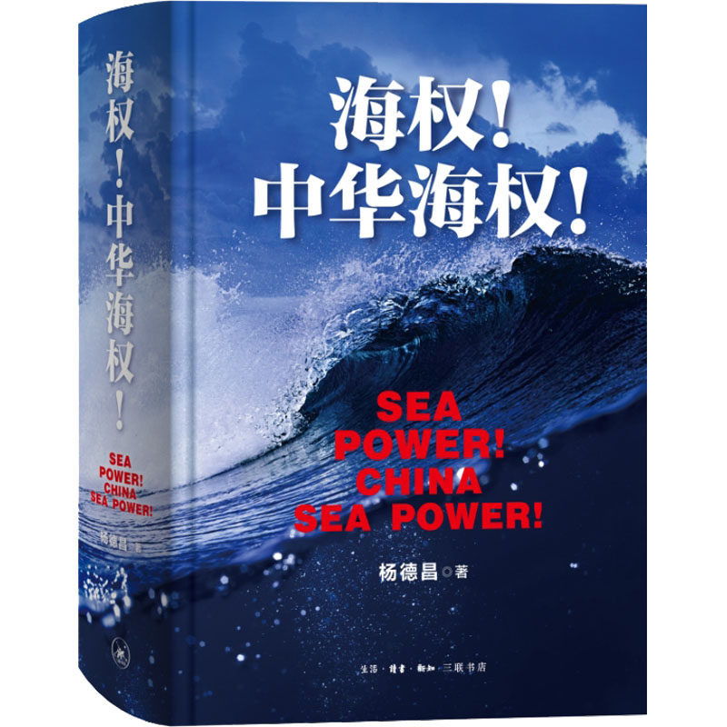 海权!中华海权!  9787108073181使用感如何?