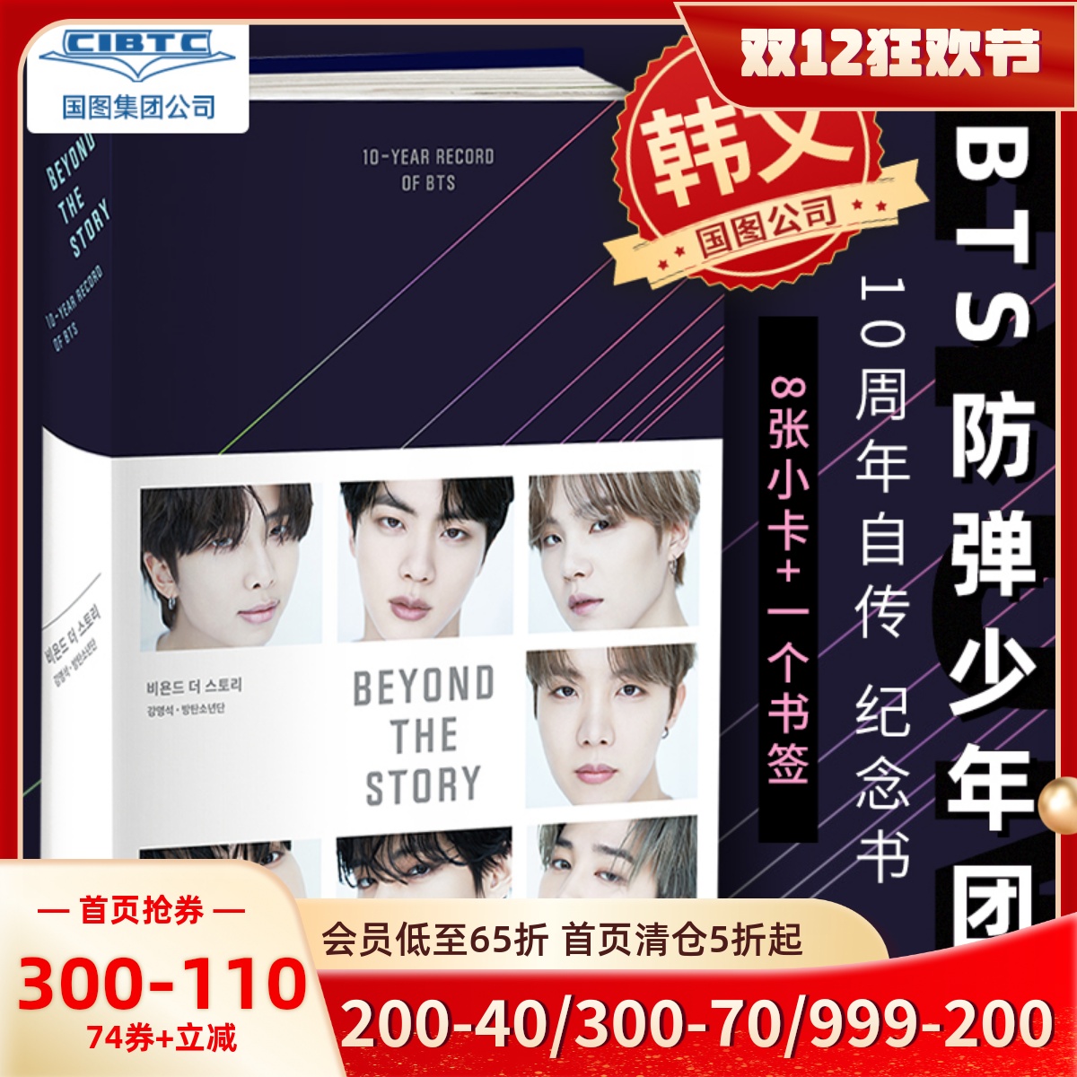 防弹少年团BTS十周年自传