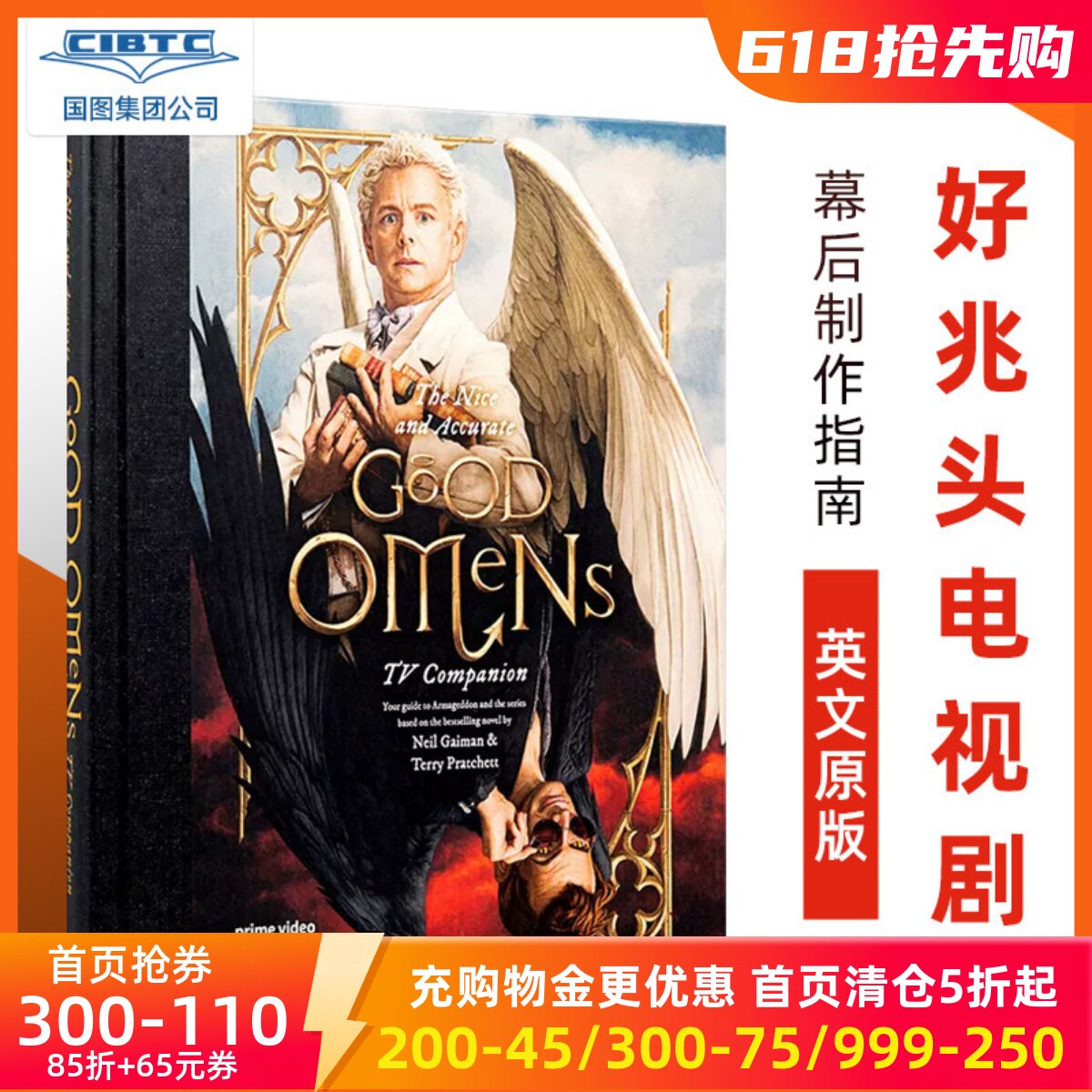 预售 英文原版 好兆头 电视剧 设定集 幕后制作指南 尼尔·盖曼 特里·普拉切特 The Nice and Accurate Good Omens TV Companion