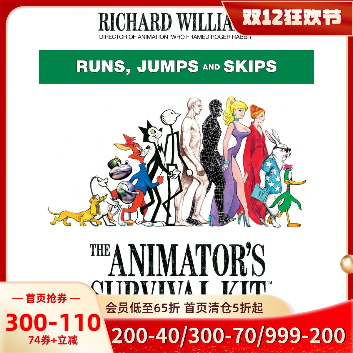 原动画基础教程:跑、蹦、跳 The Animator's Survival Kit: Runs, Jumps and Skips 英文原版 Richard Williams