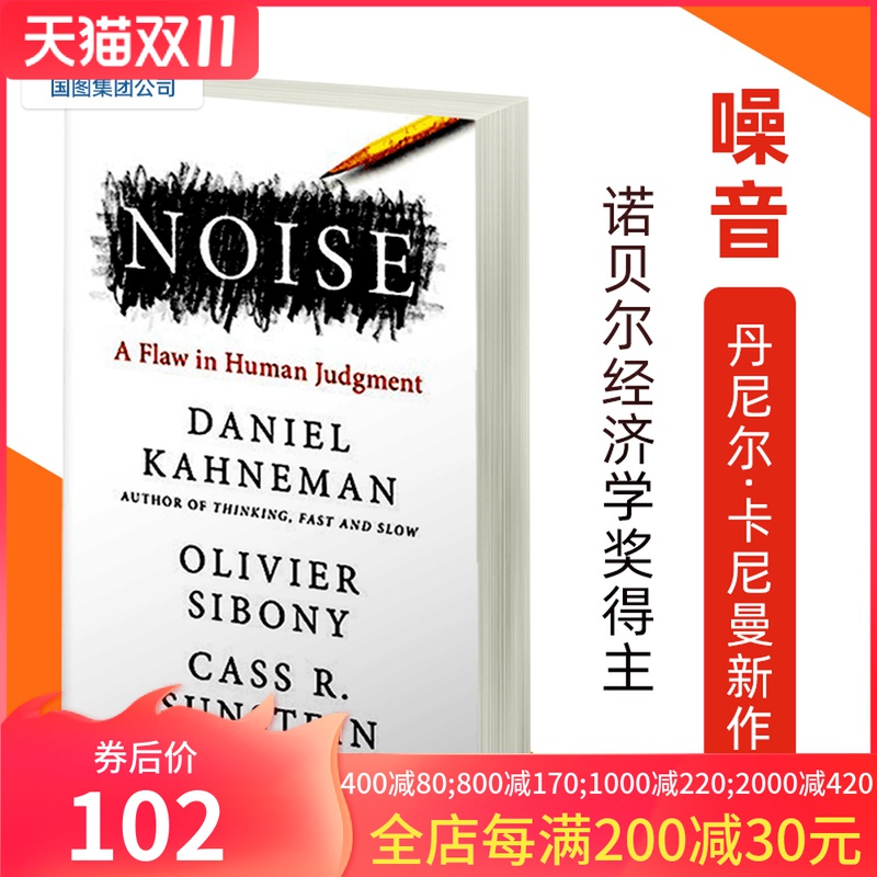 英文原版 噪音 Daniel Kahneman 诺贝尔经济学奖 人类判断力的缺陷 丹尼尔·卡尼曼 快思慢想 Noise A Flaw in Human Judgment