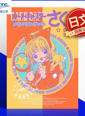 魔卡少女樱纪念插画集講談社
