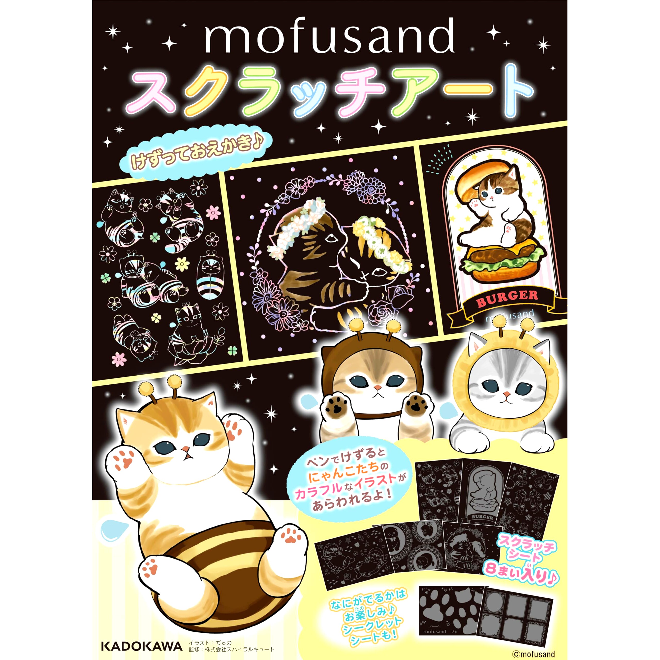 现货 日文原版 mofusand 治愈系猫咪主题刮画