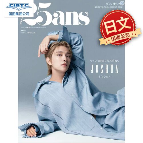 封面洪知秀25ans7月号