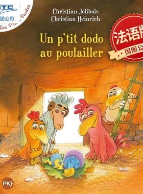 现货 不一样的卡梅拉19 鸡窝小憩 法语原版 法国儿童阅读小语种经典绘本Les P’tites Poules19 Un p'tit dodo au poulailler