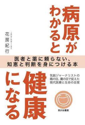 [预订]病原がわかると健康になる 医者と薬に頼らない、知恵と判断を身につける 9784802133838