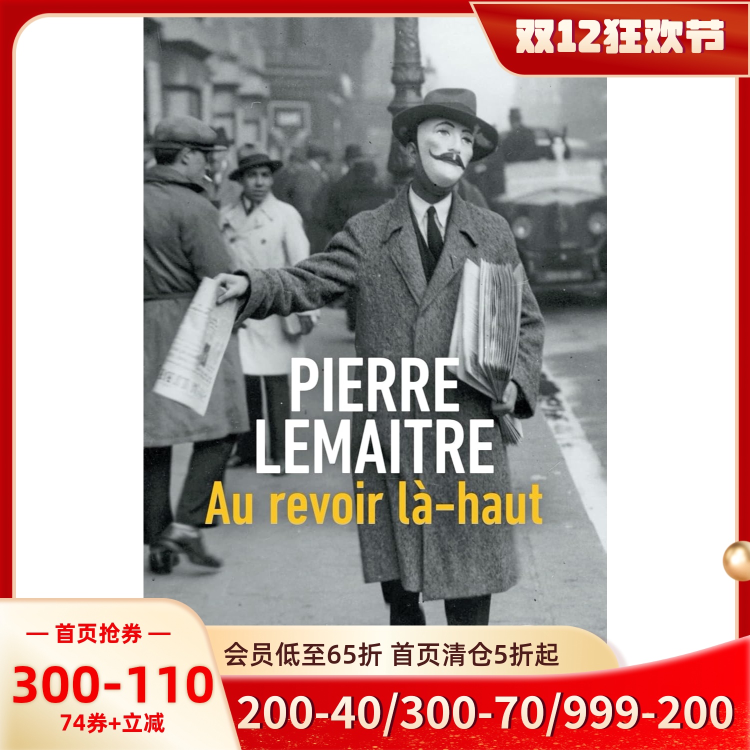 法语原版天上再见同名电影原著