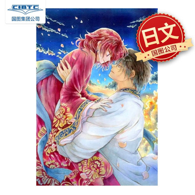 日文原版 拂晓的尤娜 晨曦公主 YONA MEMORIAL 47特装版 附录插画集
