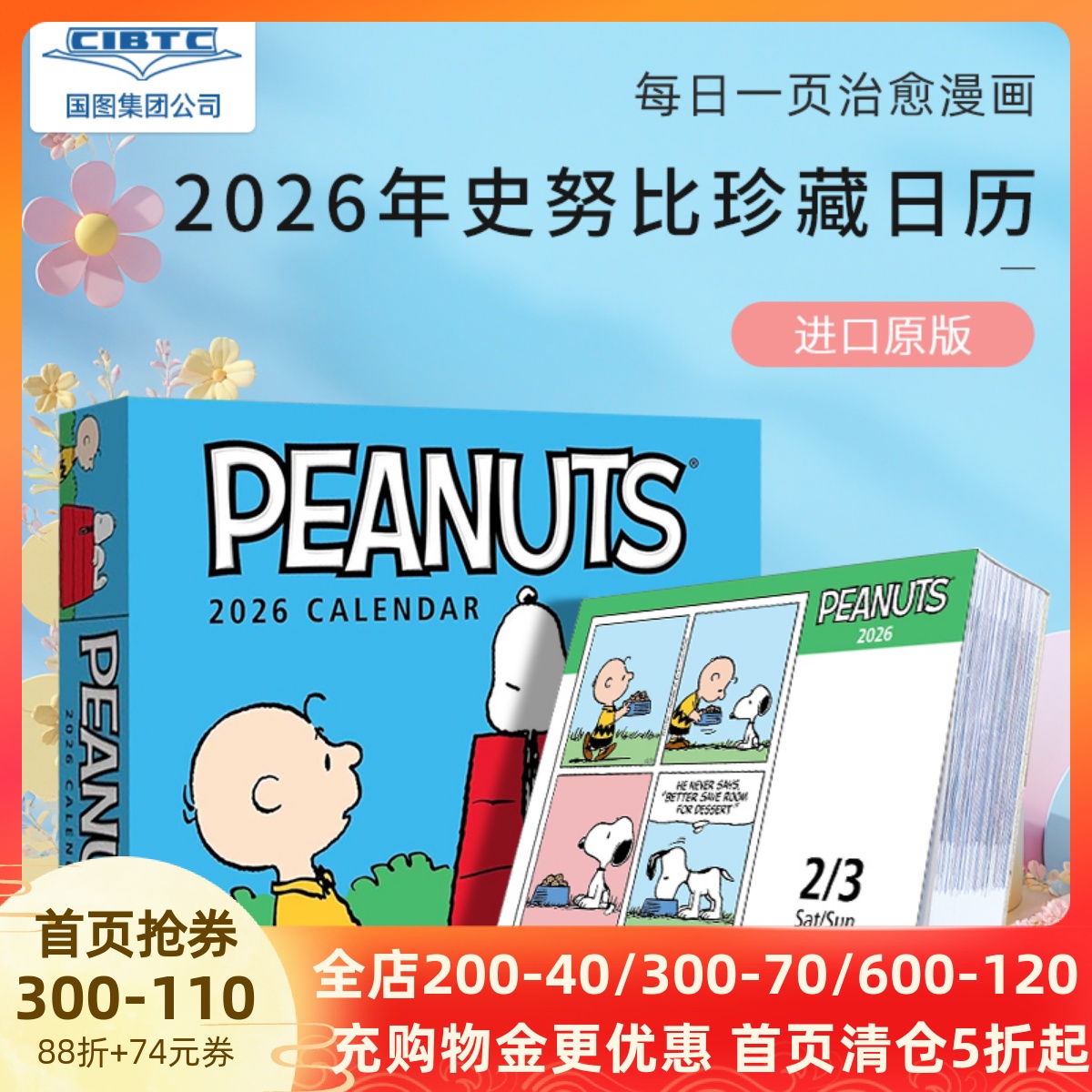 现货 花生漫画 2026年日历 每天一页 史努比 Peanuts Day-To-Day Calendar 英文原版 进口台历 Charles M. Schulz 新年礼物 Snoopy