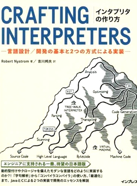 预订 インタプリタの作り方 言語設計/開発の基本と2つの方式による実装 如何创建解释器：语言设计/开发的基础知识以及使用两种方