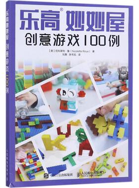 乐高妙妙屋  9787115456304