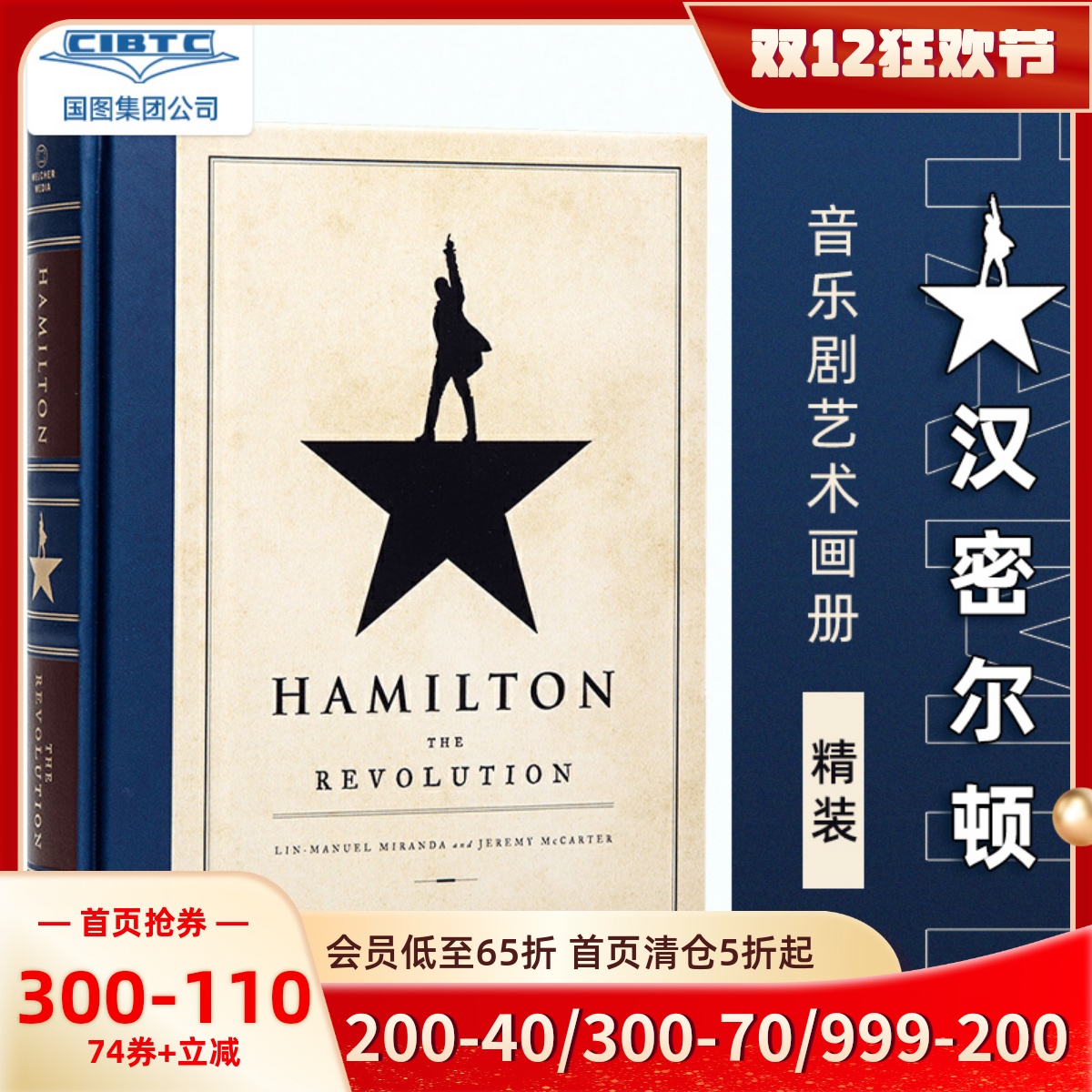 汉密尔顿百老汇音乐剧艺术画册