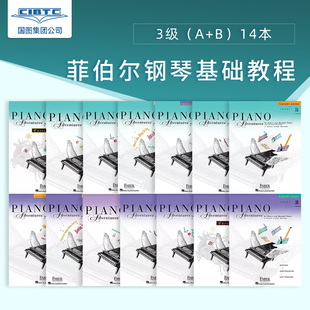 共14册 乐理 Level Piano 菲伯尔钢琴基础教程3级 英文原版 Adventures 技艺 课本 曲集 演奏 视奏