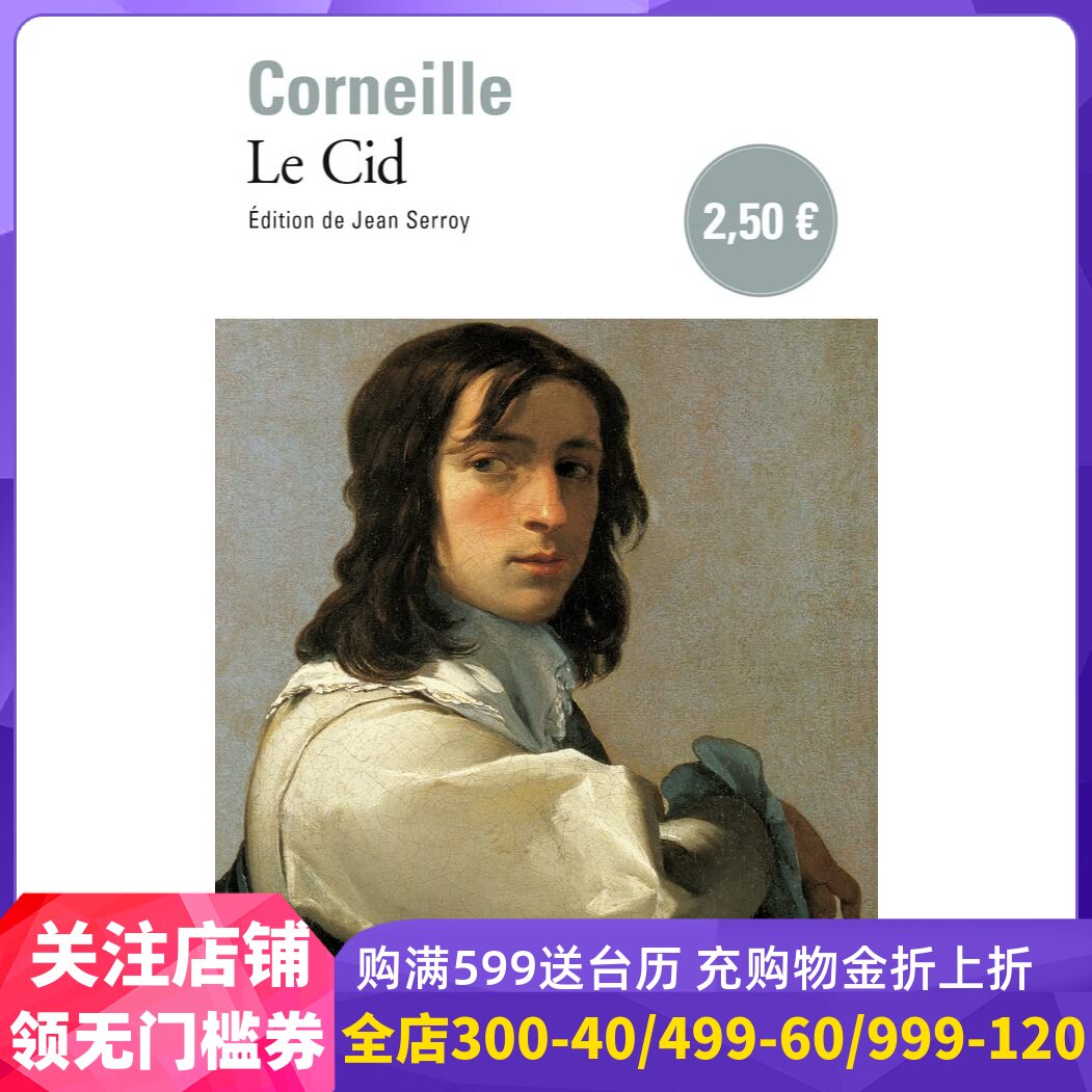 法语原版 熙德 高乃依 悲喜剧戏剧剧本 罗德里格施梅娜 le cid